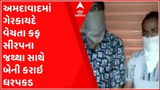 Two arrested for selling cough syrup in Ahmedabad