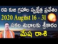 మేష రాశి ఫలితాలు ఆగష్టు 16 - 31 | Mesha Rasi (Aries) Horoscope in Telugu | August Rasi Phalalu 2020