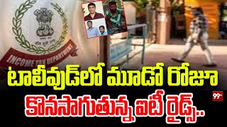 IT Raids Continuing 3rd Day In Hyderabad : టాలీవుడ్‌లో మూడో రోజూ కొనసాగుతున్న ఐటీ రైడ్స్..