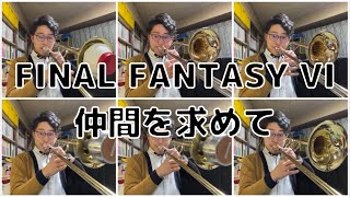 ファイナルファンタジー6　仲間を求めて　FINAL FANTASY Ⅵ　Searching for Friends　#Shorts