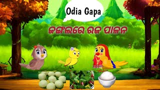 ଏ ବର୍ଷ ରଜ// A Barsha Raja // Odia Gapa// Odia Story// Tiki Chadhei Gapa// Cartoon Video//