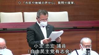 令和4年6月定例会 5日目 6月16日 3 小玉忠宏議員 一般質問