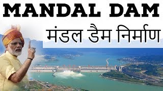 Mandal Dam Construction Begins, to benefit Bihar \u0026 Jharkhand मंडल बांध परियोजना Current Affairs 2018