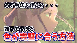 イラストを美しく仕上げる色の知識🎨トーンカーブで学ぶ配色講座🤔【絵の描き方・考え方】