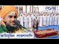 Tafsir Mahfil India মাওলানা আমিনুদ্দিন নকশাবন্দী┇Maulana aminuddin RizviSaheb ┇নতুন ওয়াজ ও গজল ২০২৪