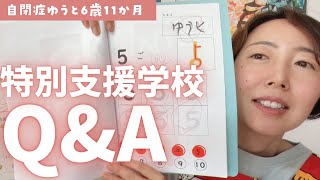 【特別支援学校】授業内容や先生の人数は？11個の質問に答えます！