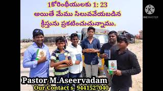 మేము సిలువ వేయబడిన క్రీస్తును ప్రకటిస్తున్నాము.We Come and Share the Gospel-9441527040