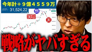 【日経平均バブル後最高値】今年の利益＋９億４５５９万で高値圏での戦略がヤバすぎる【株式投資/切り抜き/tesuta/デイトレ/スキャ】