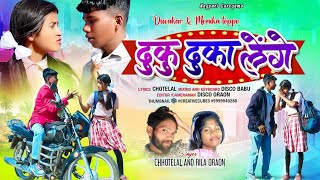 Dhuku Dhuka Lenge | दुकु दुका लेंगे | Singer Chhotelal | New Nagpuri Song 2025