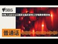 女铁人sabrina王喜获法国尼斯铁三世锦赛参赛资格 sbs mandarin sbs 普通话电台