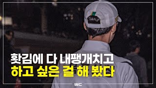 잘하는 일과 좋아하는 일을 둘 다 해보고 깨달은 것