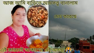 গরমে আমরা হাফ সেদ্ধ হয়ে গেলে ও আমাদের রান্না খাওয়া বন্ধ হবেনা// আজ বাড়ীতে আমসত্ত্ব বানালাম//