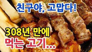 【요맛만남, 사망?】3차까지 고기만 먹고, 난 그렇게 죽었다... ㅎㅎㅎ