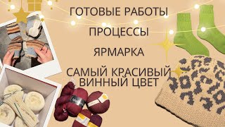 Готовые работы | процессы | самый красивый винный цвет | ярмарка🎄