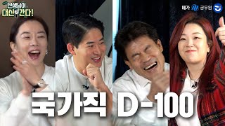 메가공무원 강사들이 캠핑을 간다면?🏕️ (ft. 국가직 시험 D-100) | 1화 [선생님이 대신 간다🏃🏻]