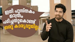 ഇനിയുള്ള കാലത്ത് പുസ്തകം മാത്രം പഠിച്ചിട്ട് ഒരു കാര്യവുമില്ല