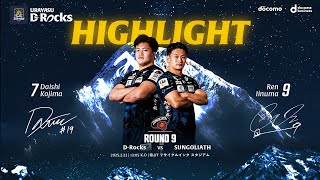 【ハイライト】第9節 vs 東京サントリーサンゴリアス  NTTジャパンラグビー リーグワン2024-25