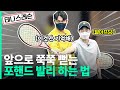 테니스레슨｜통~ 발리 말고 공격형 발리 알려드림💥｜지니서니테니스｜JNSN Tennis