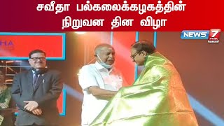 சவீதா நிகர்நிலை பல்கலைக்கழகம் சார்பில் மூன்று பேருக்கு வழங்கப்பட்ட வாழ்நாள் சாதனையாளர் விருது