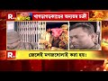 chargesheet রিপাবলিক বাংলা চার্জশিট