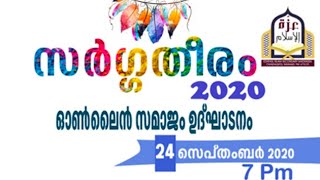 SARGATHEERAM 2K20|ആശംസ  പ്രസംഗം H.K കുഞ്ഞിമുഹമ്മദ് ഹാജി(മഹല്ല് സെക്രട്ടറി)