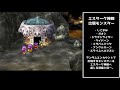 【ドラゴンクエスト4実況】設定･小ネタ･ストーリーを解説プレイ【エスターク神殿攻略】