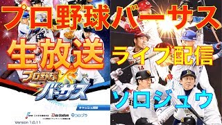 プロ野球バーサス【ブラックパック2つ開封！】マジで神回です！！！