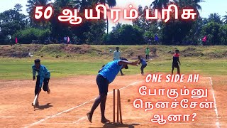 Cricket | Round 1 | KP Kirugai Boys Vs Katthakurichi | Vallathirakottai 50K Match | #indvsnz