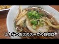 【広島ラーメン】尾道市！駅チカ「尾道ラーメンたに」遅い時間でも営業の人気の尾道ラーメンが旨い