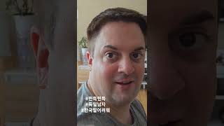 한국 여름에 꼭  배워야되는 단어(feat.독일남자 스테판)