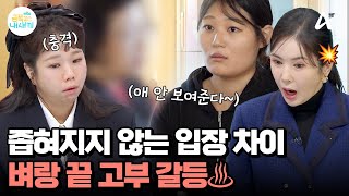 벼랑 끝 고부 갈등♨♨ 오랫동안 등원을 거부해 온 금쪽이를 걱정하는 시어머니에 엄마의 반응은? | 요즘 육아 금쪽같은 내새끼 221 회