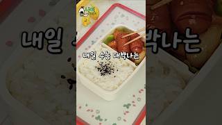 수능 대박나는 도시락 꿀팁 3가지🍱