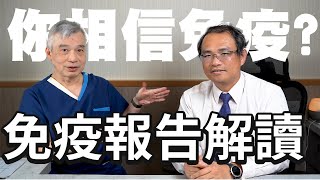 【幸孕小角落】不孕免疫報告怎麼看? feat 風濕免疫科楊登和醫師 ｜台中大新婦產科診所 生殖中心