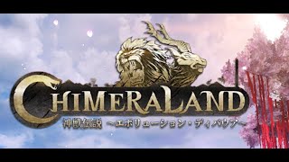 いつもの雑談しながら神獣伝説〜エボリューション・ディバウア〜♪