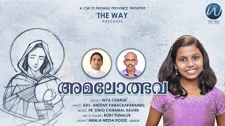 AMALOLBHAVA | NIYA CHARLIE | FR SINTO CHIRAMAL | THE WAY