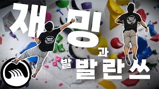 Jamming and Tow Balance [Solving the climbing problem, Korea bouldering gym]