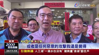 批綠打韓炒房朱立倫:選民厭倦抹黑抹紅