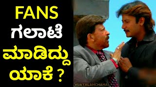 DARSHAN talk about YAJAMANA FANS | D Boss talk on Dr.Vishnuvardhan | DBOSS | Darshan |Vijayalanchana