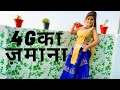 4G Ka Jamana | Man Jeete Pyari Lage Tu Chori Ghani Hasin Se | Ruchika, Nupur |Haryanvi Dj Song