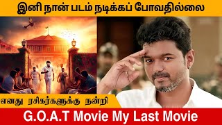 இனி விஜய் படங்களில் நடிக்க மாட்டார்