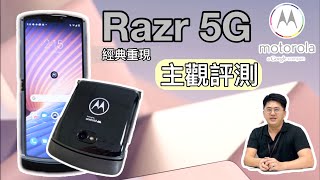 【PCG】《3C》Motorola Razr 5G~品味經典_智慧摺疊機