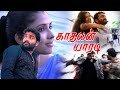 Tamil Super Hit Romantic Thriller Full Movie | Kadhalan Yaradi [ HD ]|Ft.Shivajit, Shilpa, Sree Devi