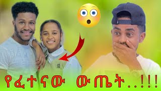 🔴ድብቁ የ አብርሽ ፈተና ሲገለጥ 😱😱....😱😱😱🔴 #daniroyal #abtube#ruta #abresh and ruta #ሩታ #አብርሽ #ዳኒ #ዳኒሮያል #ፅጌሮያል