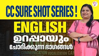 CC Sure Shot Series! | ENGLISH പഠിക്കാം മാർക്ക് നേടാം