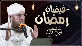 Faizan e Ramzan | Fazail e Ramzan | Islah e Aamaal | Abdul Haib Attari Bayan 2024