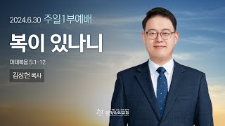 [안양감리교회 주일1부예배] \