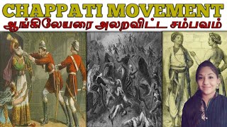 Chappati movement 1857 | ஆங்கிலேயரை அலறவிட்ட சம்பவம் | The Great Rebellion | சிப்பாய் கிளர்ச்சி!