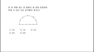 [3회차][경우의수와확률][최다오답][01]