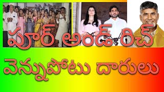 బాబు గారికి ఘోర అవమానం అనే చెప్పుకోవాలి#tdpnaralokesh # సీఎం జగన్#punchprabhakar #tdpvsycp