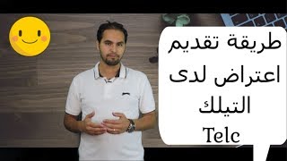 طريقة تقديم الاعتراض على علامة الامتحان B2-C1  لدى Telc